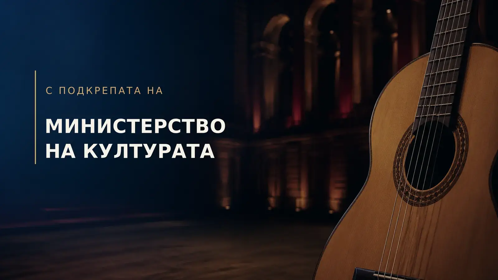 Лого на Министерство на културата